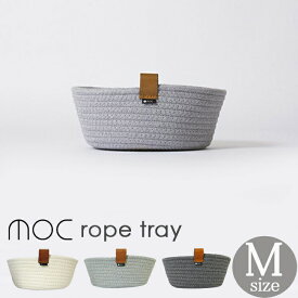 マルチトレイ モック ロープ rope tray M 収納ケース 小物収納 収納 小物入れ おしゃれ インテリア