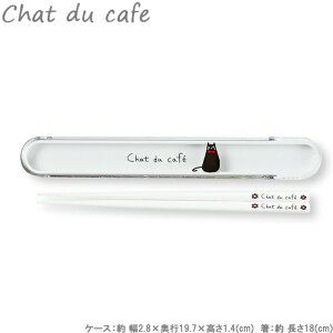  Zbg 18cm P[X chat du cafe ˂ p fB[X ͂ nV