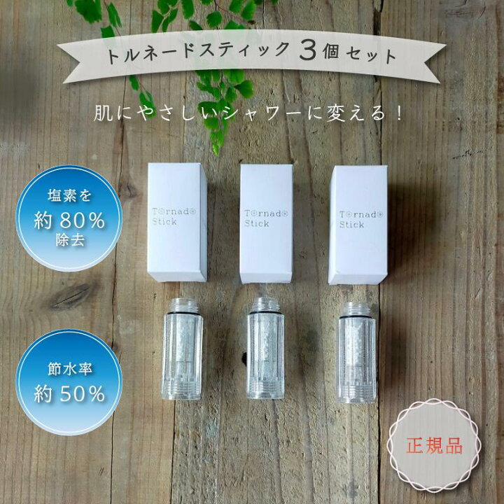 楽天市場】ミラブル ミラブルプラス トルネードスティック 3個 セット  