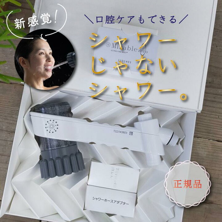 楽天市場】ミラブルゼロ ミラブル シャワーヘッド 正規品 ミラブル  
