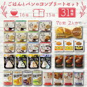 非常食セット 非常食 保存食 保存食セット 防災食セット 防災食 防災 食品 ごはん パン 7日間 2人5年 保存 備蓄 防災 …