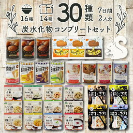 非常食セット 非常食 防災 食品 防災食 保存食 7日分 5年保存 防災食セット 防災グッズ パン おにぎり 米 ご版 7日間 保存食セット 2人 防災 災害 備蓄 セット コンプリートセット 防災セット 防災用品 長期保存 5アルファ米 安心