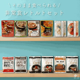 非常食セット 非常食 おかず 保存食 防災食 レトルト 防災 食品 野菜 5年保存 備蓄 防災食