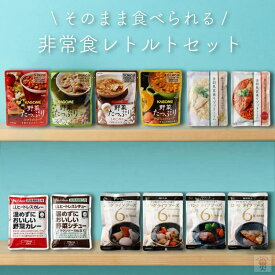 ＼レビュー投稿でプレゼント／非常食セット 非常食 おかず 保存食 防災食 レトルト 防災 食品 野菜 5年保存 備蓄 防災食セット 保存食セット おすすめ 防災グッズ 防災用品 長期保存 5年 アウトドア キャンプ 登山 海外旅行 ★