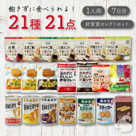 非常食セット 非常食 ごはん パン お菓子 保存食 保存食セット 防災食セット 防災 食品 備蓄 保存 長期保…
