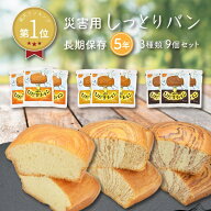 非常食セット 非常食 保存食 防災食 非常食パン 防災 食品 尾西食品 尾西 ひだまりパン プレーン チョコ …