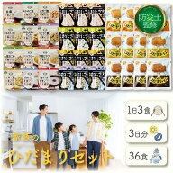 【期限明細付き】＼非常食セット 非常食パン おにぎり 5年保存 防災 防災食品 保存食セット 防災食セット…