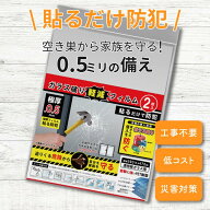 防犯 防犯フィルム 透明 ガラス 飛散 フィルム 2枚入り 防犯用品 防犯対策 窓ガラス 窓 窓用 ガラス 防犯…