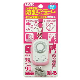 防犯ブザー ライト付き 防犯 大音量 小型 空き巣 迷惑 防止 対策 女性 痴漢 子供 大人 防犯アラーム REVEX リーベックス ストラップ付きセンサー 呼び出し 電池式 ホワイト ブルー