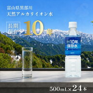 ＼レビュー投稿でプレゼント／保存水 長期保存水 備蓄 防災 防災グッズ 水 10年 500ml 24本 災害 軟水 天…