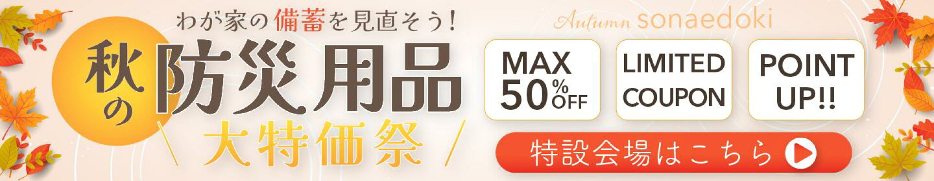 楽天スーパーSALE
