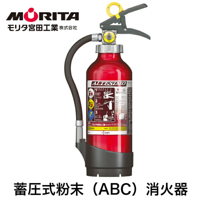 楽天市場】消火器 家庭用 住宅用 小型 業務用 法人用 アルテシモ 蓄圧 