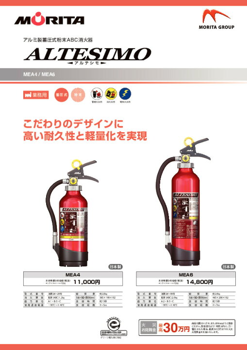 特別セール品】 送料無料 1本からOK 2022年製 10型消火器 MEA10Z モリタ宮田工業 薬剤質量3.0kg アルミ製蓄圧式消火器 蓄圧式消火器 業務用消火器 特別セール品】 送料無料 1本からOK 2022年製 10型消火器 MEA10Z モリタ宮田工業 薬剤質量3.0kg アルミ製蓄圧式消火器 蓄圧式消火器 業務用消火器
