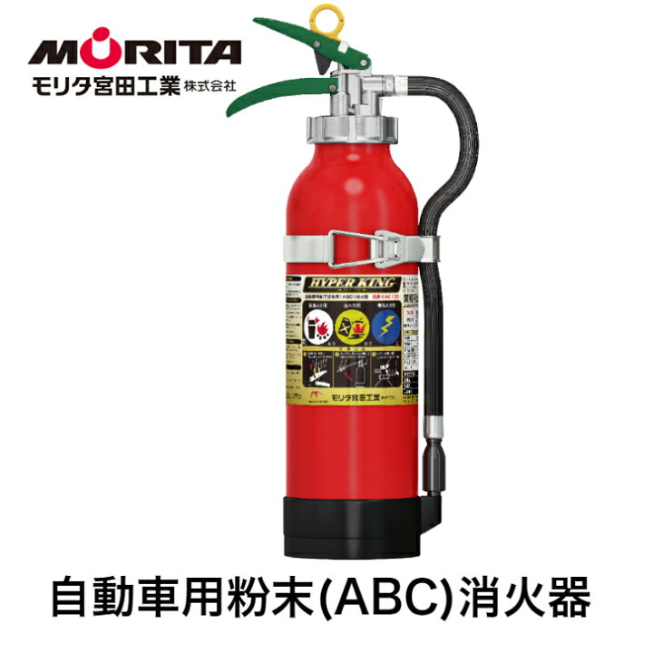 楽天市場】消火器 業務用 法人用 車用 車載用 自動車用 加圧式 粉末 