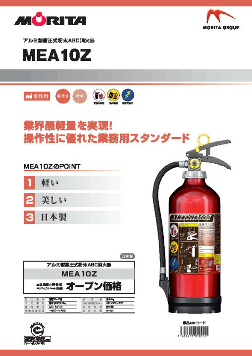 楽天市場】消火器 10型 業務用 法人用 アルテシモ 粉末 ABC消火器 