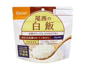 非常食 ごはん アルファ米 保存食 防災食 長期保存 備蓄 白飯 白米 尾西食品 尾西 防災 防災グッズ 防災用品 賞味期限 5年 アルファ化米 ご飯 5年保存 アウトドア キャンプ 登山 海外旅行 などにも