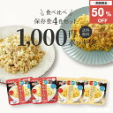 ＼半額 スーパーセール期間中／＼1000円ポッキリ／ 非常食 防災 食品 非常食セット 防災食 防災食セット アルファ米 …