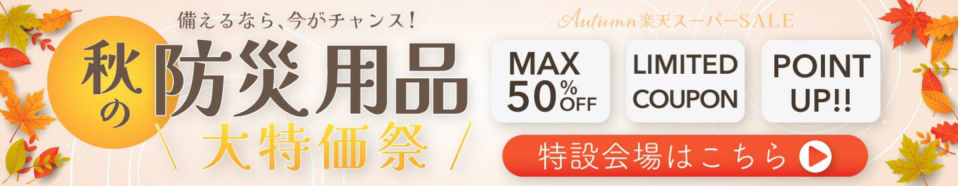 楽天スーパーSALE