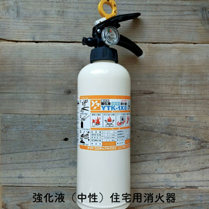 楽天市場】【5月初旬出荷分】消火器 住宅用 家庭用 小型 強化液 中性 