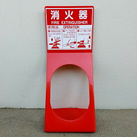 消火器設置台 消火器ボックス 消火器 格納箱 消火器ケース 10型 20型 1本 業務用 法人用 消火器格納箱　ポリプロピレン レッド　ST−2−R 防災グッズ　加納化成