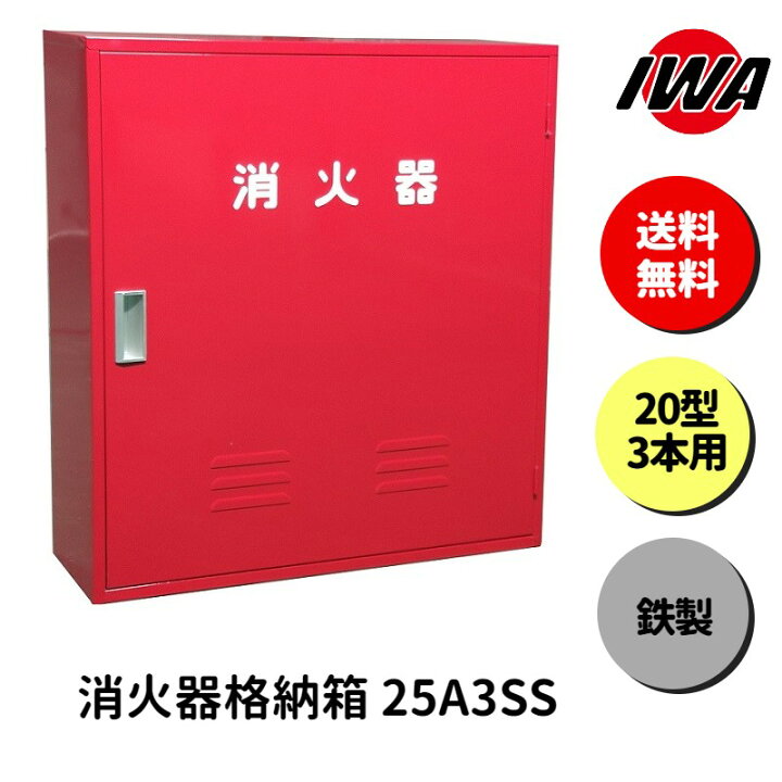 楽天市場】消火器 20型 3本用 ボックス スタンド 業務用 消火器カバー 