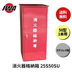 消火器 消火用品 格納箱 50型の人気商品・通販・価格比較 - 価格.com