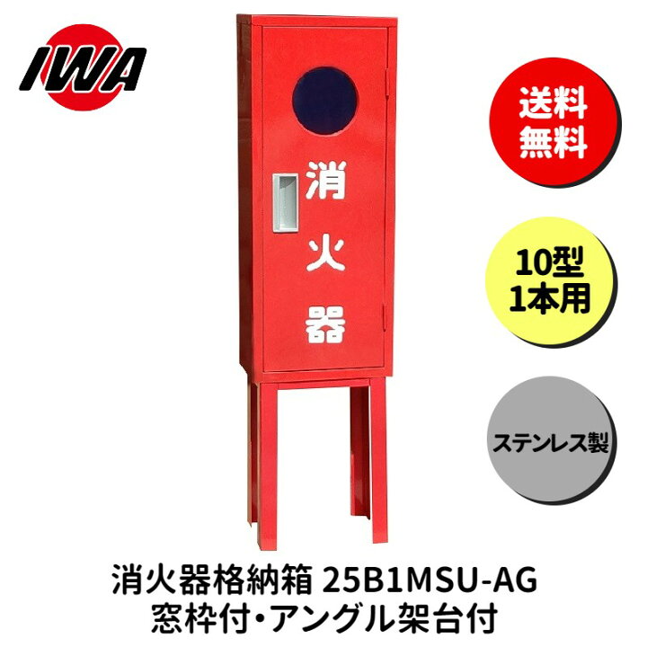 楽天市場】消火器 10型 1本用 ボックス スタンド 業務用 消火器カバー 