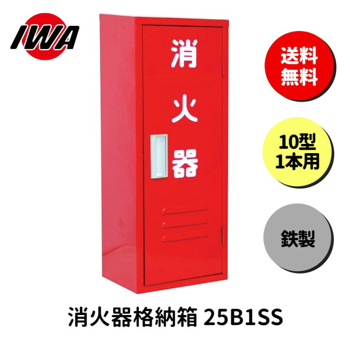 楽天市場】消火器 10型 1本用 ボックス スタンド 業務用 消火器カバー 