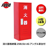 楽天市場】岩崎製作所 ステンレス 消火器の通販