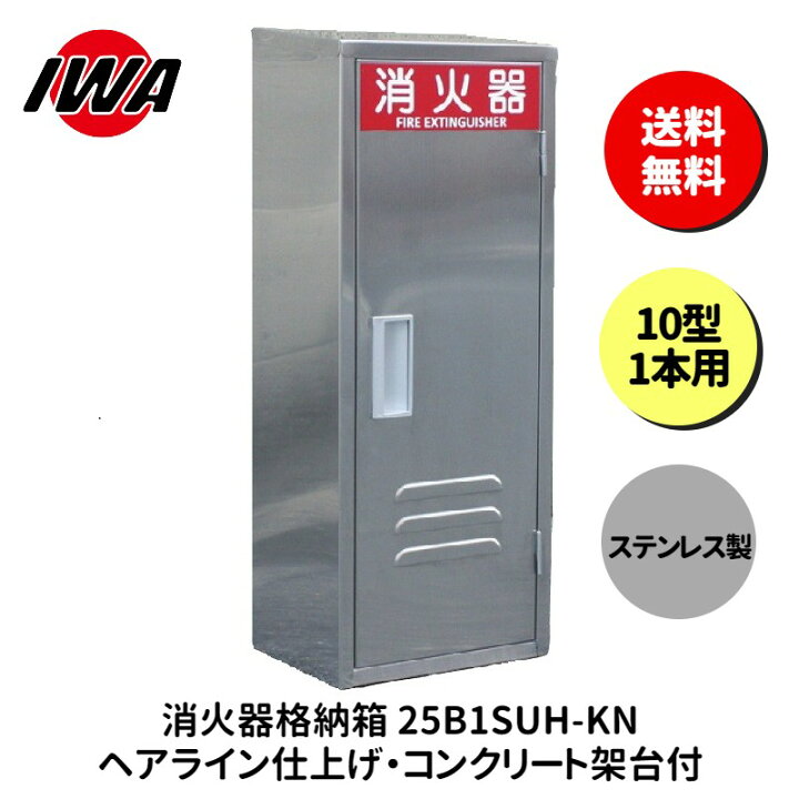 楽天市場】消火器 10型 1本用 ボックス スタンド 業務用 消火器カバー 