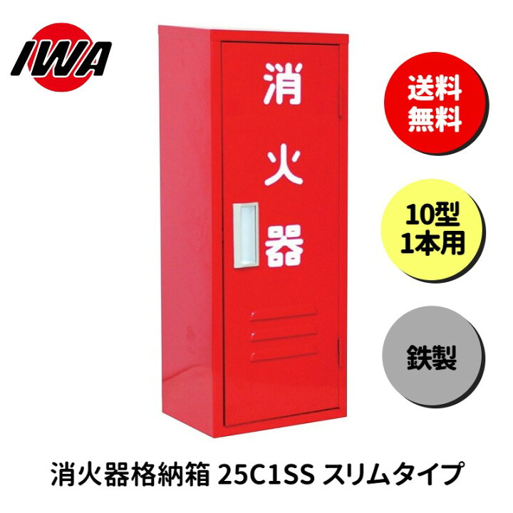 楽天市場】消火器 10型 1本用 ボックス スタンド 業務用 消火器カバー 