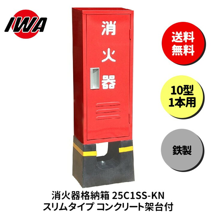 楽天市場】消火器 10型 1本用 ボックス スタンド 業務用 消火器カバー 