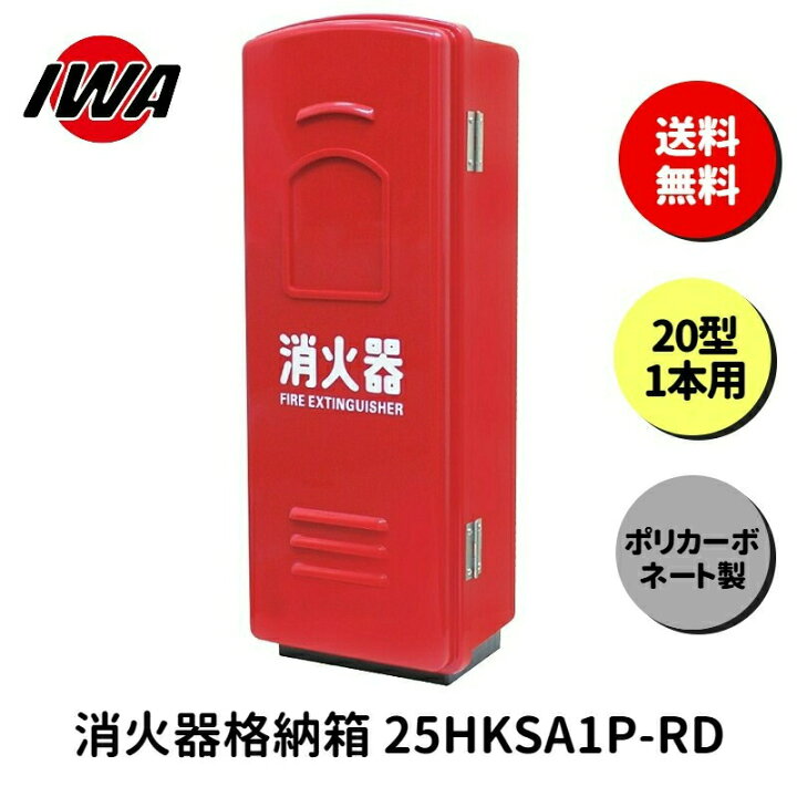楽天市場】消火器 10型 ボックス スタンド 業務用 消火器カバー ケース 