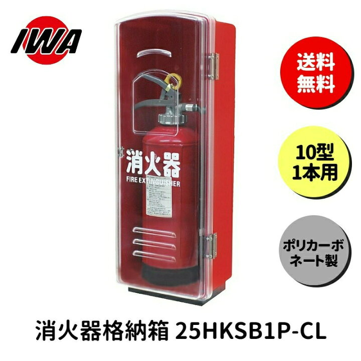 楽天市場】消火器 10型 ボックス スタンド 業務用 消火器カバー ケース 