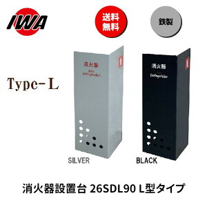 消火器 消火用品 消火器設置台 10型の人気商品・通販・価格比較 - 価格.com