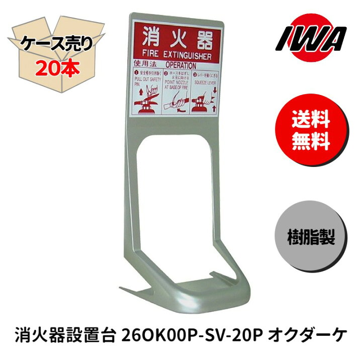 楽天市場】【ケース売り20本】消火器 設置台 10型 ボックス スタンド 