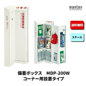 ���~�{�b�N�X �h�ЃO�b�Y �ЊQ�~�� ���~ �q�� W250×H750×D250 �|���b�V���z���C�g MDP-200W ���_����