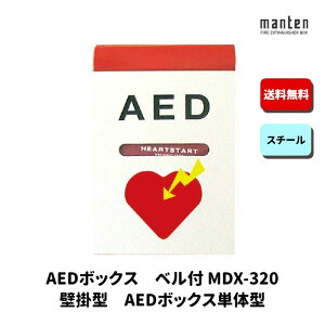 AED{bNX ~p ЊQp hЃObY x Ǌ| W350×H520×D160 |bVzCg&bh MDX-320B _