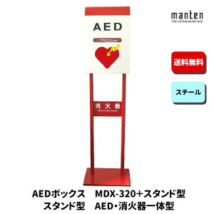 AED{bNX ~p ЊQp hЃObY X^h W350×H1450×D295 MDX-320ST _