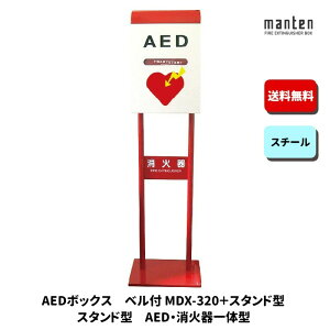AED{bNX ~p ЊQp hЃObY x X^h W350×H1450×D295 MDX-320BST _