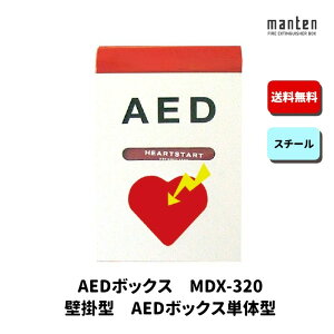 AED{bNX ~p ЊQp hЃObY Ǌ| W350×H520×D160 |bVzCg&bh MDX-320 _