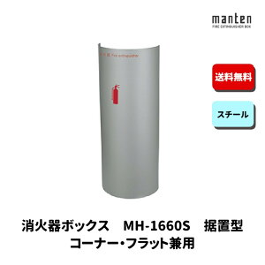 Ί{bNX Ίi[ ݒu u W235×H495×D204 Vo[^bN MH-1660S _