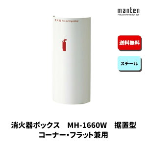 Ί{bNX Ίi[ ݒu u W235×H495×D204 |bVzCg MH-1660W _