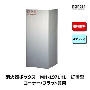 Ί{bNX Ίi[ ݒu u W245×H580×D245 XeX MH-1971HL _