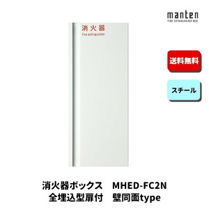 Ί{bNX Ίi[ ݒu S  W267×H635×D185 |bVzCg MHED-FC2N _