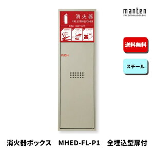 Ί{bNX Ίi[ ݒu S  W270×H853×D165 Vo[^bN MHED-FL-P1 _