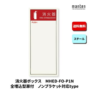 Ί{bNX Ίi[ ݒu S  W270×H636×D165 |bVzCg MHED-FO-P1N _