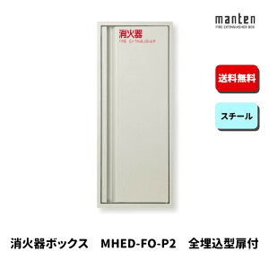 Ί{bNX Ίi[ ݒu S  W270×H636×D165 Vo[^bN MHED-FO-P2 _