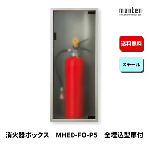 Ί{bNX Ίi[ ݒu S  W265×H628×D175 Vo[^bN MHED-FO-P5 _