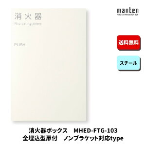 Ί{bNX Ίi[ ݒu S  W285×H420×D245 |bVzCg MHED-FTG-103 _